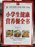 小學(xué)生健康營(yíng)養餐全書(shū)兒童菜譜主食點(diǎn)心葷菜素菜涼菜湯羮粥一本全 曬單實(shí)拍圖