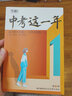 中考這一年 中學(xué)生必讀青春勵(lì)志書籍萬(wàn)唯青少年成長(zhǎng)故事初中生課外讀物小說(shuō)高效學(xué)習(xí)方法逆襲推薦書萬(wàn)維中考這一年第二輯新版上市 曬單實(shí)拍圖