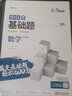 【科目自選】2026版小熊圖書縱橫高考600分基礎題典型題 數(shù)學物理化學生物歷史地理政治文言文高中二三年級通用版 考點視頻精講 一輪總復習 五年真題 必刷題 專題訓練 2026基礎題：數(shù)學 曬單實拍圖