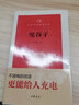 鬼谷子/中華經(jīng)典指掌文庫(kù) 曬單實(shí)拍圖