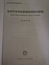 電動汽車傳動系統(tǒng)的結(jié)構(gòu)與控制 袁一卿 驅(qū)動電機 經(jīng)驗數(shù)據(jù) 實際案例 行星齒輪系 離合器 同步器 換擋執(zhí)行 潤滑系統(tǒng) 曬單實拍圖