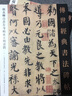 顏真卿自書告身帖東方朔畫贊 傳世經(jīng)典書法碑帖96毛筆書法原碑帖 附釋文 河北教育 顏真卿 東方朔畫贊 曬單實拍圖