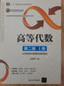 高等代數(shù)丘維聲上冊 第二版2版清華大學(xué)出版社 高等代數(shù)學(xué)教程教材 大學(xué)高等代數(shù)課程創(chuàng)新教材 數(shù)學(xué)教材考研教材 曬單實(shí)拍圖