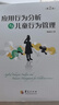 應用行為分析與兒童行為管理（第2版） 曬單實拍圖