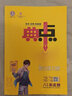 2025新版典中點(diǎn)八年級下冊英語(yǔ)人教版綜合應用創(chuàng  )新題初二8年級下冊英語(yǔ)同步練習冊測試卷 曬單實(shí)拍圖