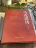 馬克思傳 人物傳記 馬克思主義理論 曬單實(shí)拍圖