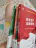 25現(xiàn)貨】正版中級注冊安全工程師2025教材注安師教材2025年安全生產(chǎn)法律法規(guī)2025管理技術(shù)基礎(chǔ)建筑化工其他安全歷年真題試卷習(xí)題集真題 自學(xué)成才】正版教材+視頻+題庫+押題 煤礦安全+法規(guī)+管理+ 曬單實拍圖