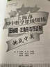 上海市初中數(shù)學星級訓練 壓軸題三角形與四邊形（中考）上海版 曬單實拍圖