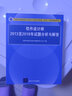 軟考教程 軟件設計師2013至2018年試題分析與解答/全國計算機技術(shù)與軟件專(zhuān)業(yè)技術(shù)資格（水平）考試指定用書(shū) 曬單實(shí)拍圖