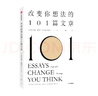 【當當】改變你想法的101篇文章 布里安娜威斯特著(zhù) 谷愛(ài)凌同款書(shū) 認識自己接納自己改變自己的自我啟發(fā)之書(shū) 中信出版社 正版書(shū)籍 改變你想法的101篇文章（谷愛(ài)凌同款書(shū)！認識自己， 曬單實(shí)拍圖