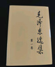 習(xí)近平的七年知青歲月 平裝版 黨校出版社 曬單實(shí)拍圖