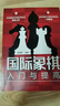 國(guó)際象棋入門與提高 曬單實(shí)拍圖