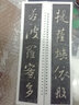 王羲之集字心經(jīng) 近距離臨摹字帖練字卡 1冊全文放大本 王羲之行書(shū)書(shū)法初學(xué)入門(mén)毛筆練字帖 弘蘊軒 曬單實(shí)拍圖