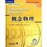 時(shí)代教育·國外高校優(yōu)秀教材精選：概念物理（英文版）（原書(shū)第11版） 曬單實(shí)拍圖