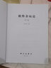 【套裝5本】仝小林 態(tài)靶辨治+糖絡(luò )雜病論(第3版)+糖尿病中醫藥臨床循證實(shí)踐指南+糖尿病并發(fā)癥中醫診療學(xué)+方藥量效學(xué)(第2版) 曬單實(shí)拍圖
