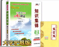 【四川專版】小學(xué)語(yǔ)文知識(shí)集錦 小升初語(yǔ)文人教版核心知識(shí)大集結(jié)培優(yōu)寶典小學(xué)生四五六年級(jí)重點(diǎn)知識(shí)基礎(chǔ)知識(shí)大全 曬單實(shí)拍圖