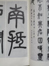【旗艦正版】鄧石如篆書白氏草堂記 西泠印社精選歷代碑帖+放大本簡體旁注 初學(xué)者成人小篆毛筆書法入門 曬單實(shí)拍圖
