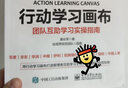 行動學習畫布：團隊互助學習實操指南 曬單實拍圖