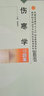 傷寒學(xué)習(xí)題集/新世紀(jì)全國(guó)高等中醫(yī)藥院校規(guī)劃教材習(xí)題集/熊曼琪/中國(guó)中醫(yī)藥出版社 考研練習(xí)題習(xí)題集 曬單實(shí)拍圖