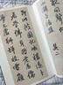 歷代法書掇英：王鐸峨眉山詩卷 簡體旁注釋文注釋 行書字帖高清名家墨跡臨摹碑帖法帖初學者毛筆書法正版書浙江人民美術(shù)出版社圖書籍 曬單實拍圖
