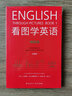 看圖學(xué)英語(yǔ)（全3冊(cè)） 基礎(chǔ)級(jí)+進(jìn)階級(jí)+精通級(jí) 簡(jiǎn)筆連環(huán)畫(huà)圖解實(shí)用英語(yǔ)自學(xué)書(shū)籍 后浪正版 曬單實(shí)拍圖