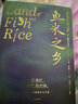 包郵 魚(yú)米之鄉 中國人的雅致飲食文化 扶霞鄧洛普著(zhù) 川菜作者 陳立作序 陳曉卿推薦 中信出版社圖書(shū) 曬單實(shí)拍圖