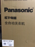 松下（Panasonic）波轮洗衣机全自动 清净乐系列 桶自洁耐脏 强力去污 10公斤大容量 以旧换新 XQB100-3K1N7 实拍图