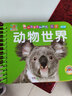 自選】陽光寶貝翻翻樂大卡片 優(yōu)美唐詩幼兒早教書撕不爛的嬰幼兒繪本故事0-3歲寶寶書籍早教益智翻翻書 智識：動物世界 曬單實拍圖