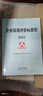 現貨 企業(yè)績(jì)效評價(jià)標準值2025新版 國務(wù)院國資委考核分配局 經(jīng)濟科學(xué)出版社 績(jì)效標準 管理 企業(yè)管理與培訓 曬單實(shí)拍圖