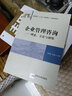 新華正版 企業(yè)管理咨詢(xún) 理論 方法與演練 9787302526759 清華大學(xué)出版社 經(jīng)營(yíng)管理 曬單實(shí)拍圖