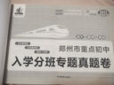 2025新鄭州小升初暗考真題卷六升七年級(jí)新生入學(xué)摸底分班真題匯編測(cè)試卷語文數(shù)學(xué)英語重點(diǎn)初中入學(xué)分班真題分類專項(xiàng)訓(xùn)練答案解析 2025鄭州小升初重點(diǎn)初中入學(xué)分班專題真題卷 曬單實(shí)拍圖