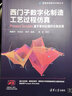 西門(mén)子數字化制造工藝過(guò)程仿真：Process Simulate基于事件的循環(huán)仿真應用 曬單實(shí)拍圖