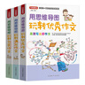 用思維導圖玩轉小學(xué)作文 彩繪版（共3冊）（含分類(lèi)、優(yōu)秀及滿(mǎn)分） 小學(xué)生一看就會(huì )用的思維模板，打開(kāi)作文思路，掌握作文方法 思維導圖創(chuàng  )始人東尼·博贊親傳弟子汪志鵬鄭國明編寫(xiě) 曬單實(shí)拍圖