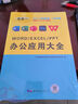 word excel ppt ps wps教程表格制作函數(shù)office書籍辦公軟件計算機應(yīng)用大全 曬單實拍圖