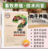 肉牛養(yǎng)殖實(shí)用技術(shù)問(wèn)答 肉牛養(yǎng)殖實(shí)用技術(shù) 肉牛疾病防治技術(shù)問(wèn)答 牛場(chǎng)建設(shè) 牛場(chǎng)消毒防疫書籍 肉牛養(yǎng)殖書 曬單實(shí)拍圖