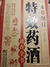 李時(shí)珍藥酒書(shū) 中藥泡酒配方 本草綱目：特效藥酒速查全書(shū) 曬單實(shí)拍圖