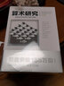 算術(shù)研究(全新插圖本) 曬單實拍圖