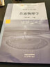 【正版包郵】上海交大 普通物理學(xué) 程守洙 第8版第八版 上下冊+學(xué)習(xí)指導(dǎo)+習(xí)題分析與解答第七版+思考題分析與拓展第7版 胡盤新 高等教育出版社 大學(xué)物理學(xué)考研參考教材京東618活動(dòng) 【全2冊】普通物理 曬單實(shí)拍圖