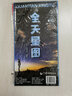 全全天星圖 天文星座知識常識 銀河系示意圖 八大行星月球軌道 全天八十八個星座形象圖等 李德生 正版 曬單實拍圖