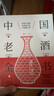 中國(guó)老酒全書：從0到1進(jìn)階老酒收藏行家 曾宇,北京紫圖 著 天津人民出版社 曬單實(shí)拍圖