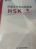 漢語(yǔ)水平考試真題集HSK  四級 曬單實(shí)拍圖