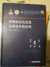 群智能優(yōu)化及其在物流中的應(yīng)用 deepseek教程 曬單實(shí)拍圖