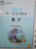 2026版北京西城高三總復(fù)習(xí)指導(dǎo)數(shù)學(xué)第16版 學(xué)習(xí)探究診斷北京市西城區(qū)教育研修學(xué)院 學(xué)探診高3高考總復(fù)習(xí)指導(dǎo)數(shù)學(xué)北京專用 高中新課程總復(fù)習(xí)叢書 曬單實(shí)拍圖