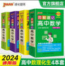 【套裝自選】2026新版圖解速記高中文言文數(shù)學(xué)英語物理化學(xué)生地理歷史政治基礎(chǔ)知識(shí)公式定律古詩文新教材新高考高一高二高三高考便攜口袋書教輔資料工具書pass綠卡圖書 數(shù)理化生4本套 曬單實(shí)拍圖
