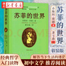 新華正版 蘇菲的世界 新版【八年級課外書】軟精裝收藏版 初中生語文課外本原著 外國文學(xué)小說世界 作家出版社 湖北新華書店旗艦店 曬單實(shí)拍圖