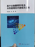 質(zhì)子交換膜燃料電池水熱管理技術(shù)基礎(chǔ)及應(yīng)用 曬單實拍圖