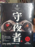 守夜者1234 天演 大結(jié)局 全套 法醫(yī)秦明系列 驚悚恐怖偵探懸疑推理小說法醫(yī)禁忌檔案【單本套裝自選】 守夜者1 罪案終結(jié)者的覺醒【定價(jià)48】 曬單實(shí)拍圖