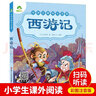 愛德少兒 西游記中國古典四大名著注音美繪本小學(xué)生注音版正版兒童帶拼音青少年小學(xué)課外書彩圖課外閱讀書 曬單實拍圖