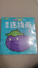 趣味連線(xiàn)畫(huà)8冊幼兒畫(huà)畫(huà)本繪畫(huà)本 幼兒園3-6歲連線(xiàn)涂色本圖畫(huà)本簡(jiǎn)筆畫(huà)涂畫(huà)本 曬單實(shí)拍圖