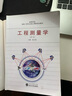 工程測量學(xué)（第3版） 曬單實(shí)拍圖